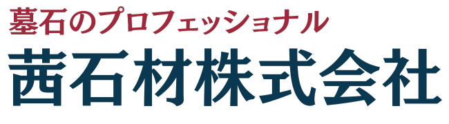 茜石材株式会社様　ロゴ (1)